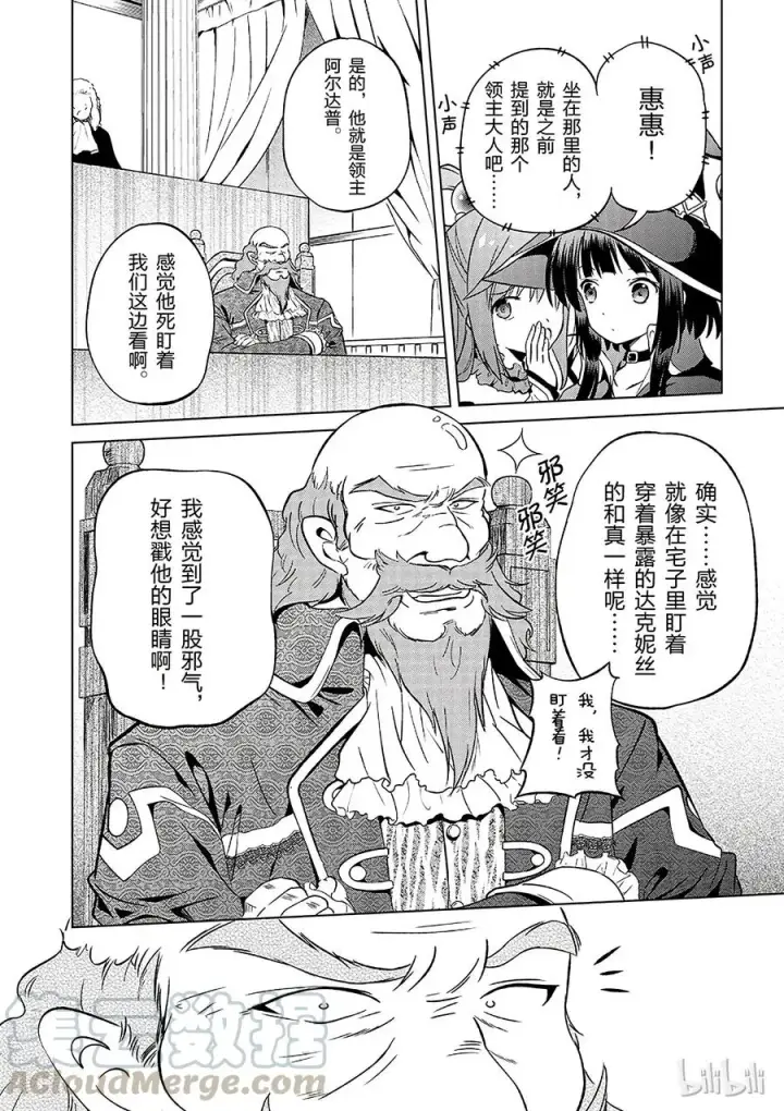 漫画《为美好的世界献上祝福！》24 挽救这场不正当的审判！②第4张图