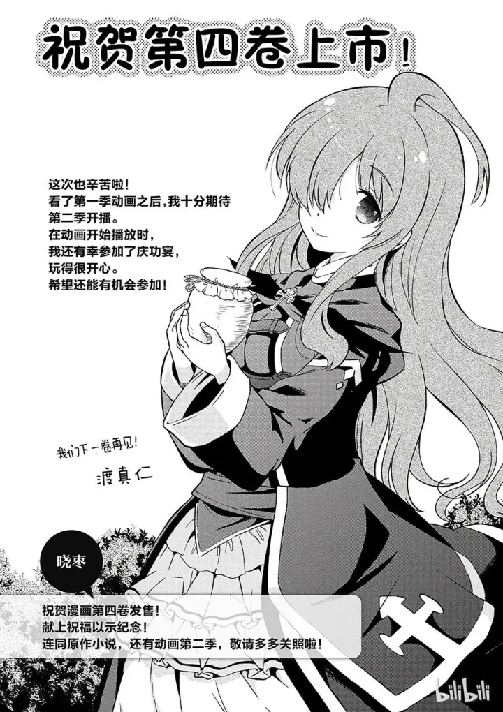 漫画《为美好的世界献上祝福！》24 挽救这场不正当的审判！②第41张图