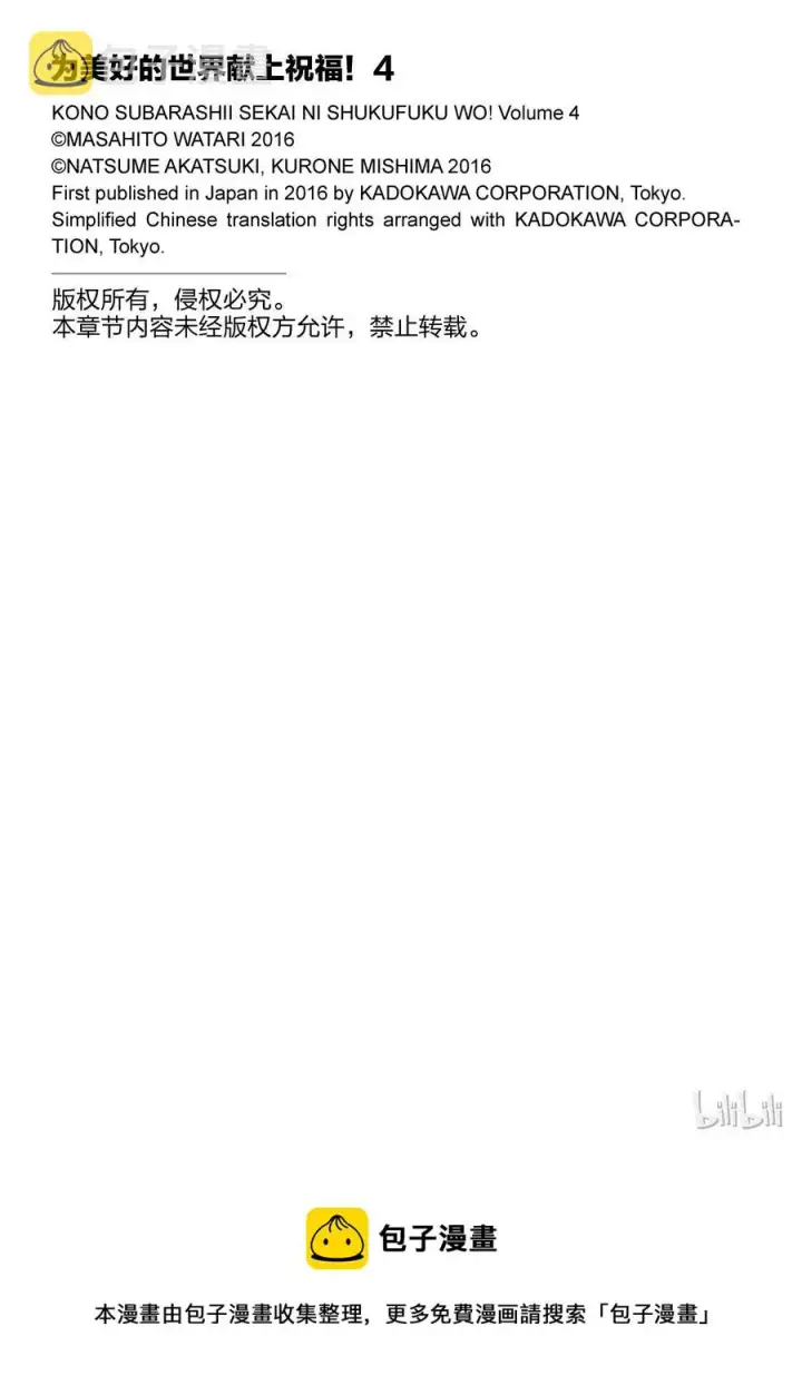 漫画《为美好的世界献上祝福！》24 挽救这场不正当的审判！②第42张图