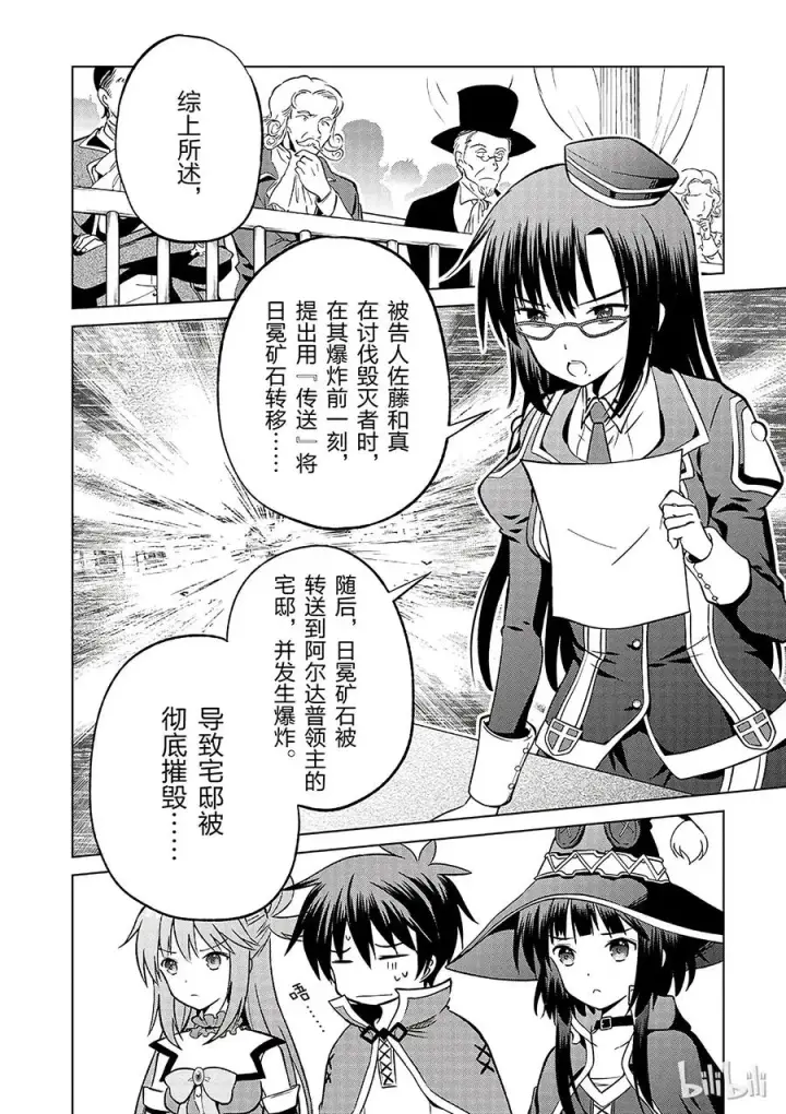 漫画《为美好的世界献上祝福！》24 挽救这场不正当的审判！②第6张图