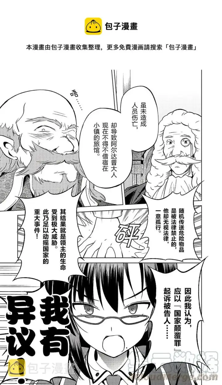 漫画《为美好的世界献上祝福！》24 挽救这场不正当的审判！②第7张图