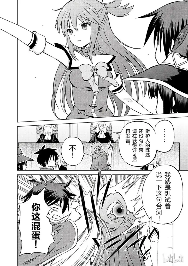 漫画《为美好的世界献上祝福！》24 挽救这场不正当的审判！②第8张图