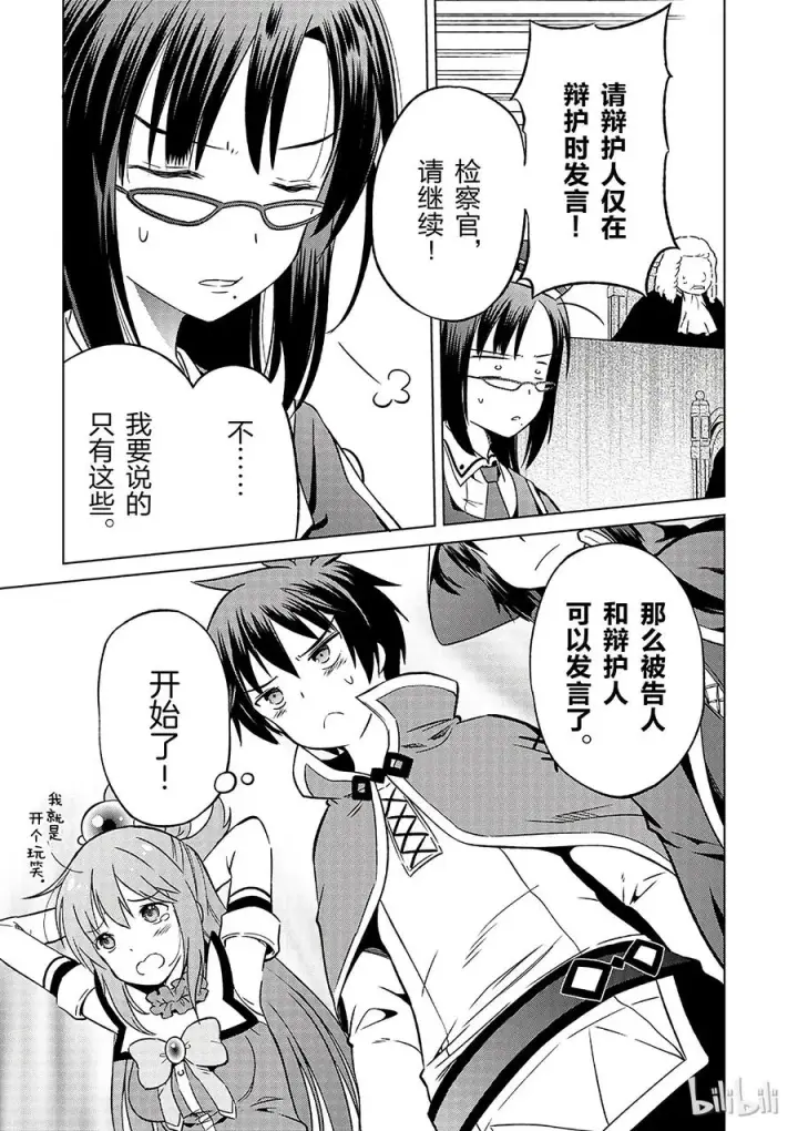 漫画《为美好的世界献上祝福！》24 挽救这场不正当的审判！②第9张图
