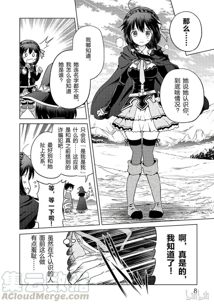 漫画《为美好的世界献上祝福！》25 给这个红魔女孩献上一个朋友！①第10张图
