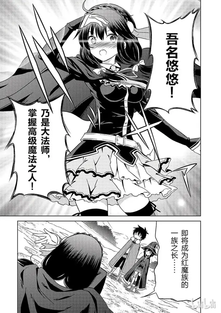 漫画《为美好的世界献上祝福！》25 给这个红魔女孩献上一个朋友！①第11张图