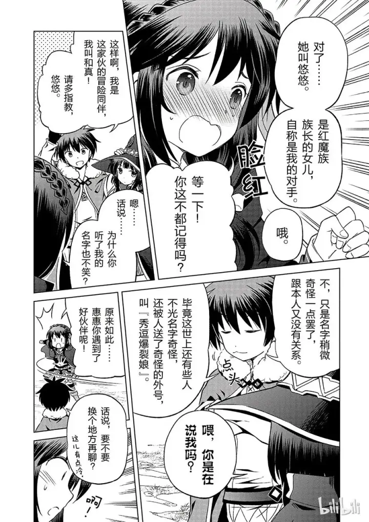 漫画《为美好的世界献上祝福！》25 给这个红魔女孩献上一个朋友！①第12张图