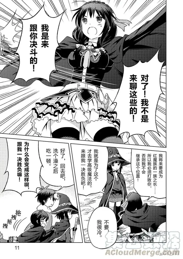 漫画《为美好的世界献上祝福！》25 给这个红魔女孩献上一个朋友！①第13张图