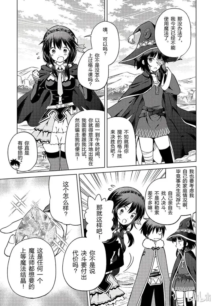 漫画《为美好的世界献上祝福！》25 给这个红魔女孩献上一个朋友！①第15张图