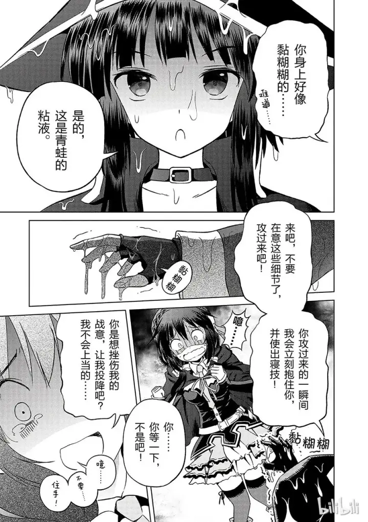 漫画《为美好的世界献上祝福！》25 给这个红魔女孩献上一个朋友！①第17张图