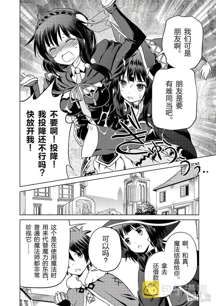 漫画《为美好的世界献上祝福！》25 给这个红魔女孩献上一个朋友！①第18张图