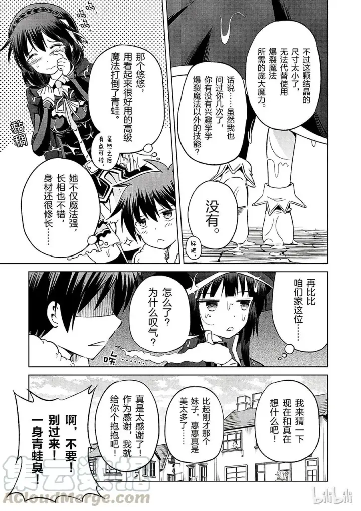 漫画《为美好的世界献上祝福！》25 给这个红魔女孩献上一个朋友！①第19张图