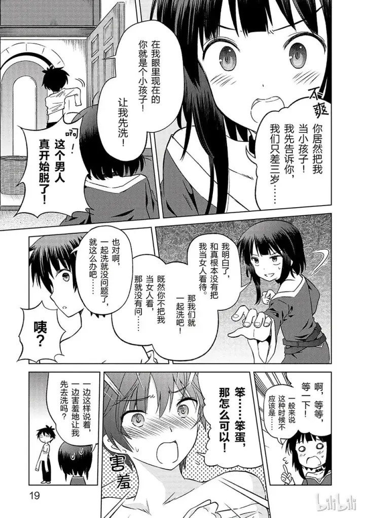 漫画《为美好的世界献上祝福！》25 给这个红魔女孩献上一个朋友！①第21张图