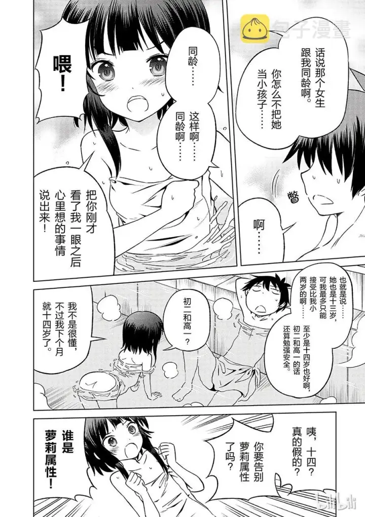 漫画《为美好的世界献上祝福！》25 给这个红魔女孩献上一个朋友！①第24张图