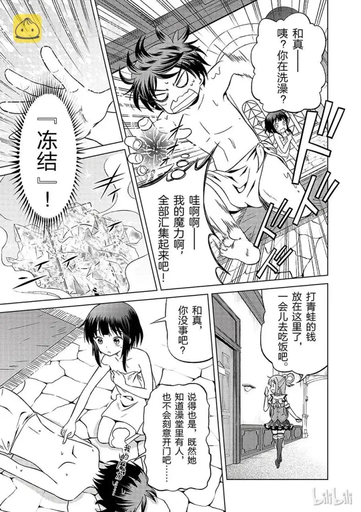 漫画《为美好的世界献上祝福！》25 给这个红魔女孩献上一个朋友！①第27张图