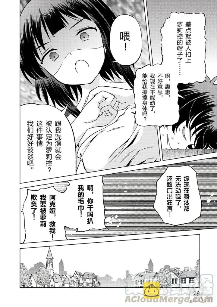 漫画《为美好的世界献上祝福！》25 给这个红魔女孩献上一个朋友！①第28张图