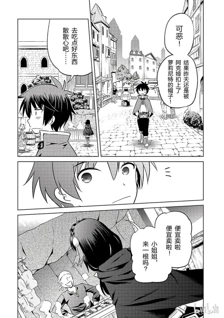 漫画《为美好的世界献上祝福！》25 给这个红魔女孩献上一个朋友！①第29张图