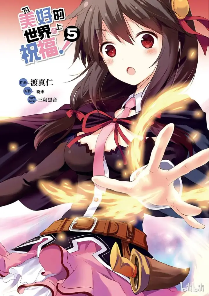 漫画《为美好的世界献上祝福！》25 给这个红魔女孩献上一个朋友！①第3张图