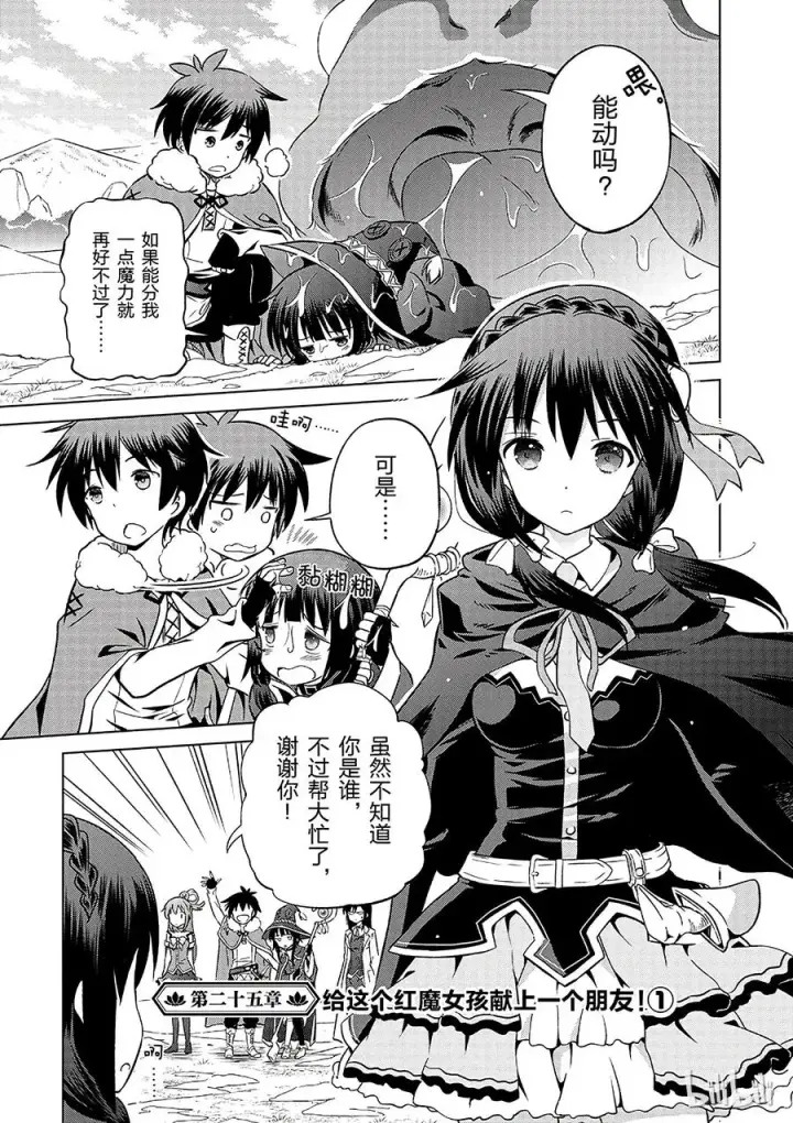 漫画《为美好的世界献上祝福！》25 给这个红魔女孩献上一个朋友！①第5张图