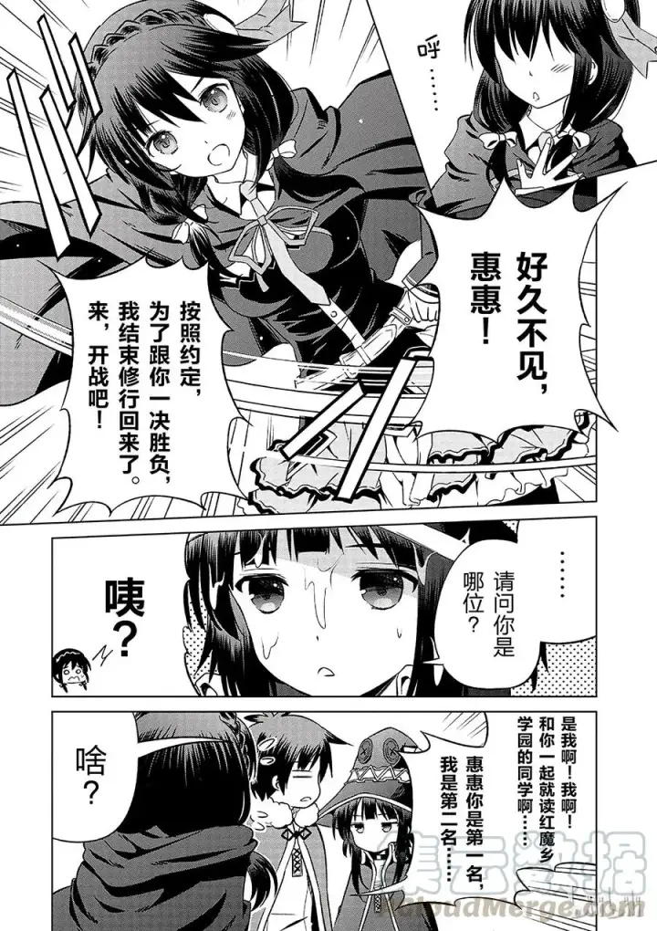 漫画《为美好的世界献上祝福！》25 给这个红魔女孩献上一个朋友！①第7张图