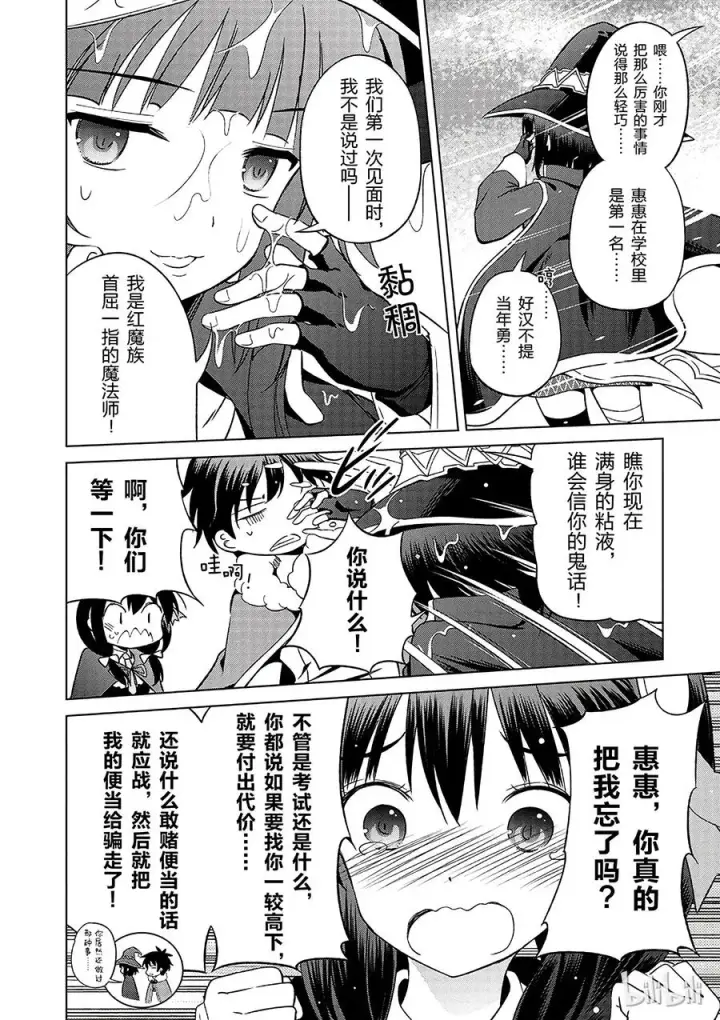 漫画《为美好的世界献上祝福！》25 给这个红魔女孩献上一个朋友！①第8张图