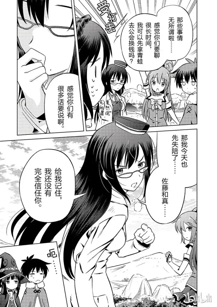 漫画《为美好的世界献上祝福！》25 给这个红魔女孩献上一个朋友！①第9张图
