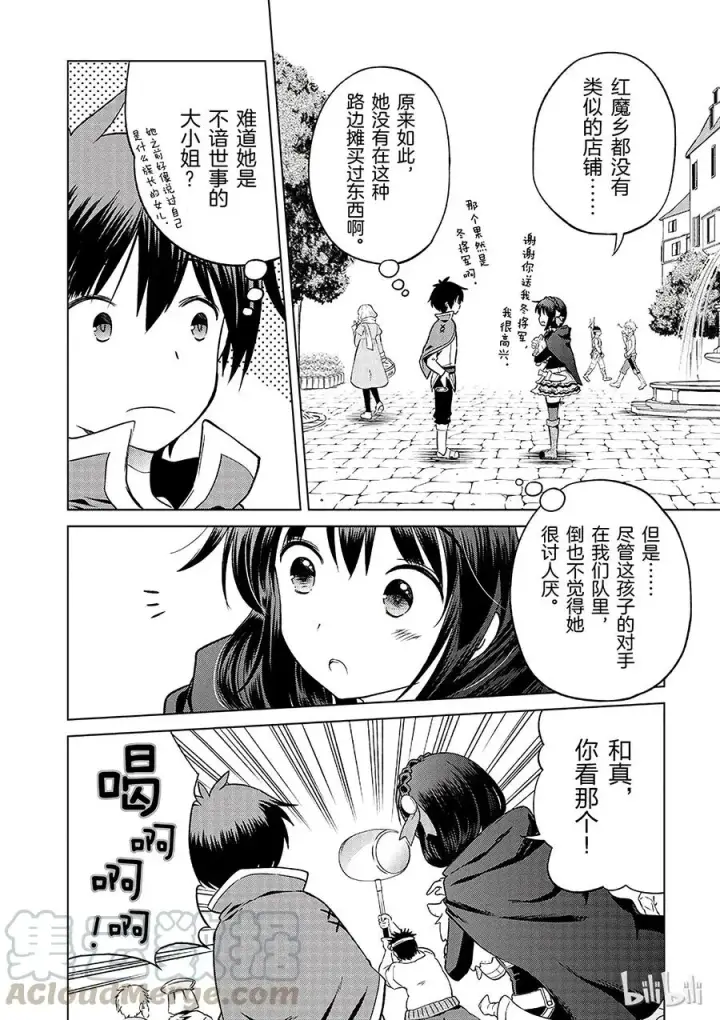 漫画《为美好的世界献上祝福！》26 给这个红魔女孩献上一个朋友！②第10张图
