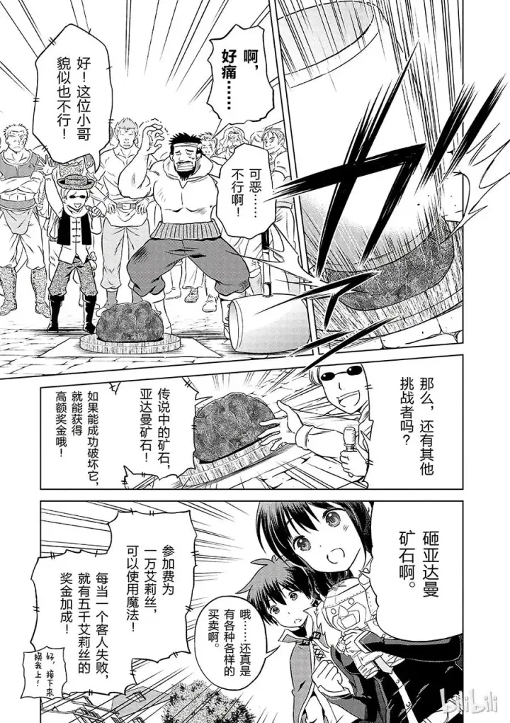 漫画《为美好的世界献上祝福！》26 给这个红魔女孩献上一个朋友！②第11张图