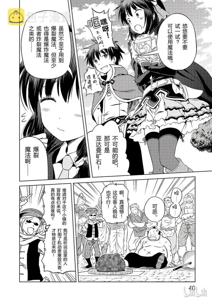 漫画《为美好的世界献上祝福！》26 给这个红魔女孩献上一个朋友！②第12张图