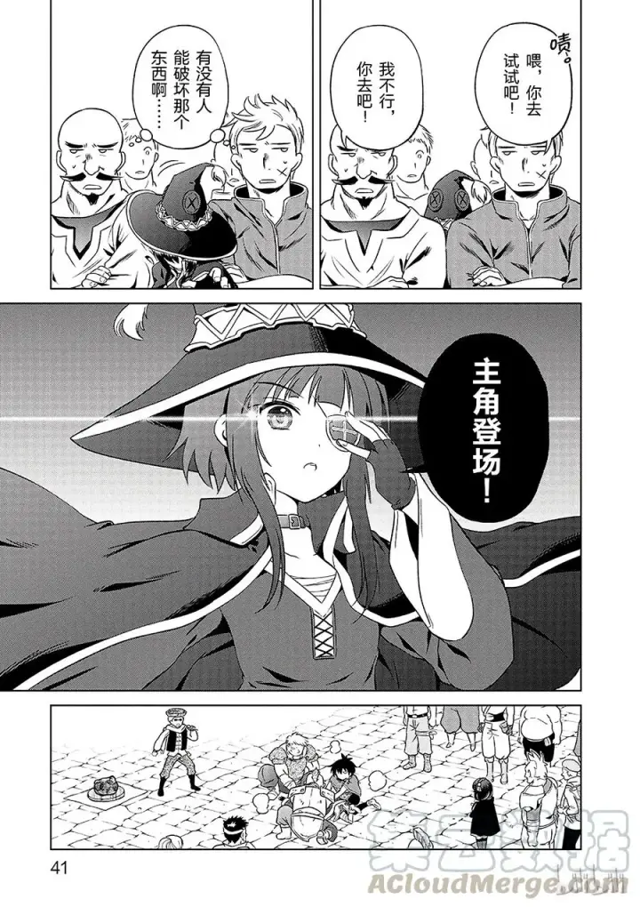 漫画《为美好的世界献上祝福！》26 给这个红魔女孩献上一个朋友！②第13张图