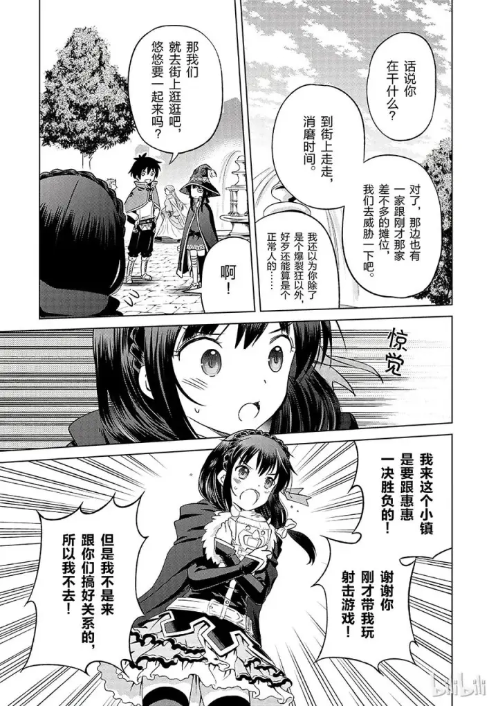 漫画《为美好的世界献上祝福！》26 给这个红魔女孩献上一个朋友！②第15张图