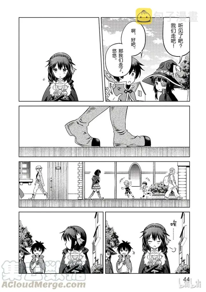 漫画《为美好的世界献上祝福！》26 给这个红魔女孩献上一个朋友！②第16张图