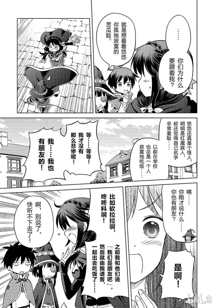 漫画《为美好的世界献上祝福！》26 给这个红魔女孩献上一个朋友！②第17张图