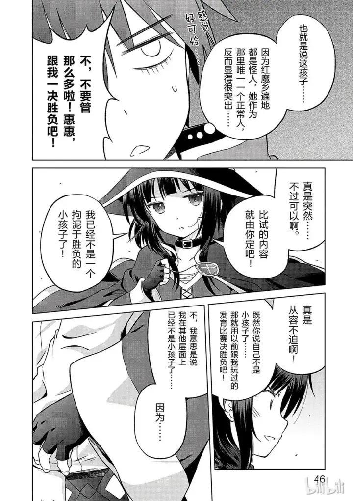 漫画《为美好的世界献上祝福！》26 给这个红魔女孩献上一个朋友！②第18张图