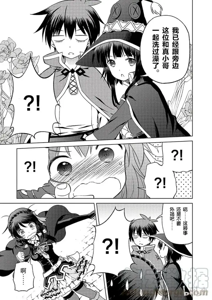 漫画《为美好的世界献上祝福！》26 给这个红魔女孩献上一个朋友！②第19张图