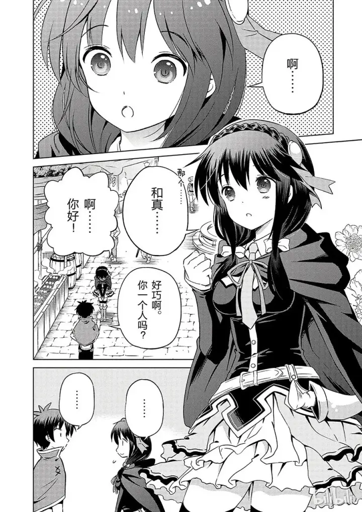 漫画《为美好的世界献上祝福！》26 给这个红魔女孩献上一个朋友！②第2张图