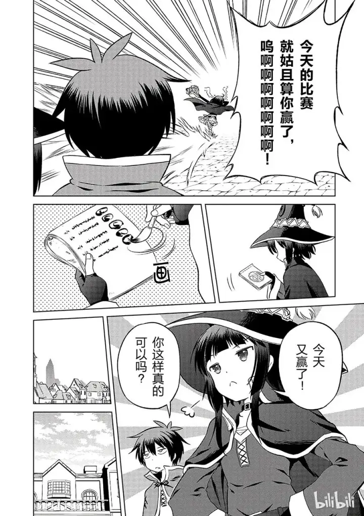 漫画《为美好的世界献上祝福！》26 给这个红魔女孩献上一个朋友！②第20张图