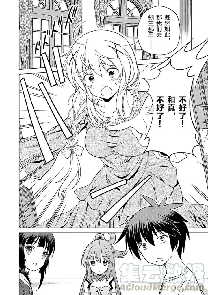 漫画《为美好的世界献上祝福！》26 给这个红魔女孩献上一个朋友！②第22张图