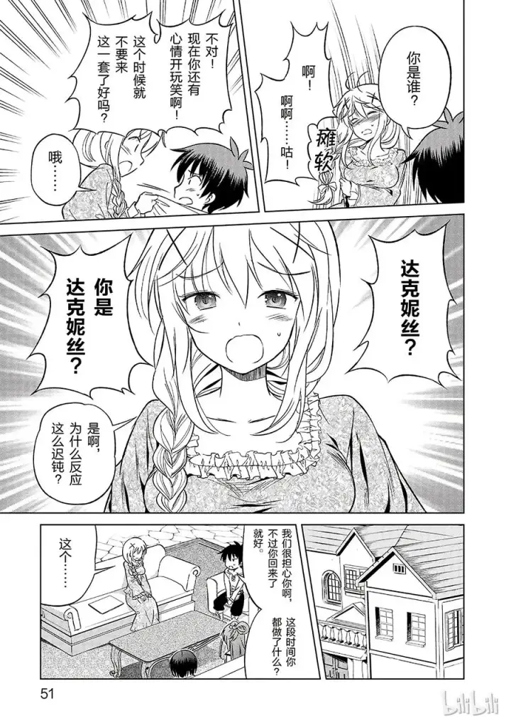 漫画《为美好的世界献上祝福！》26 给这个红魔女孩献上一个朋友！②第23张图