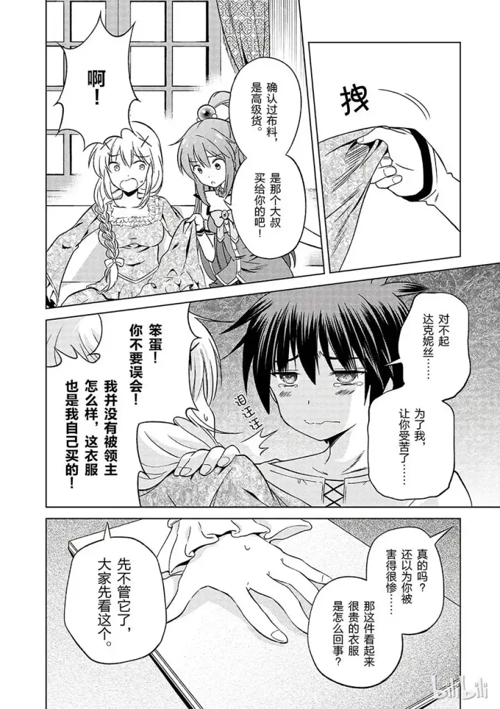 漫画《为美好的世界献上祝福！》26 给这个红魔女孩献上一个朋友！②第24张图