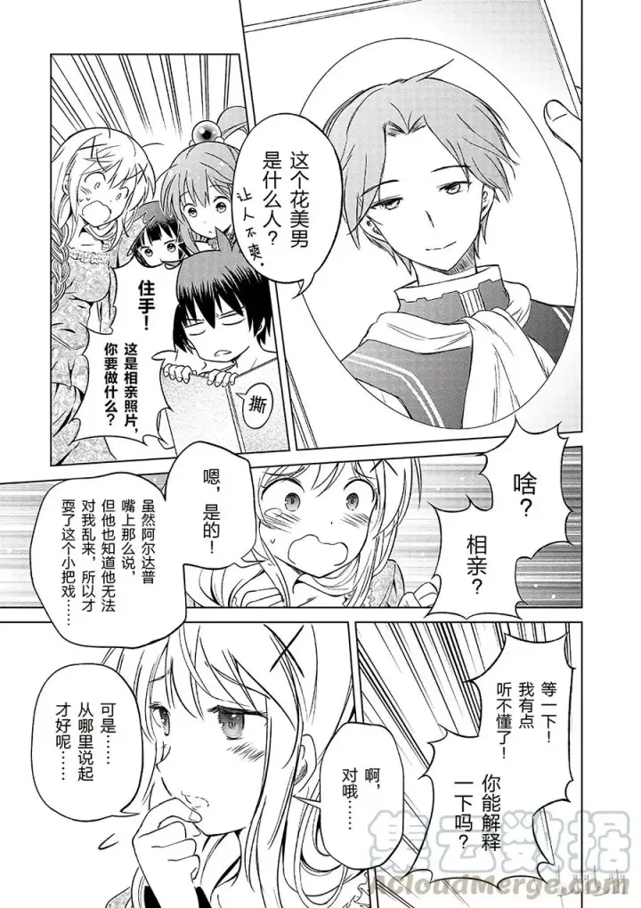 漫画《为美好的世界献上祝福！》26 给这个红魔女孩献上一个朋友！②第25张图