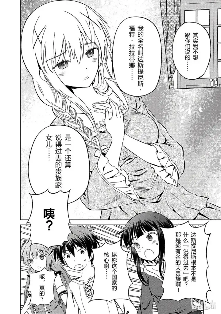 漫画《为美好的世界献上祝福！》26 给这个红魔女孩献上一个朋友！②第26张图