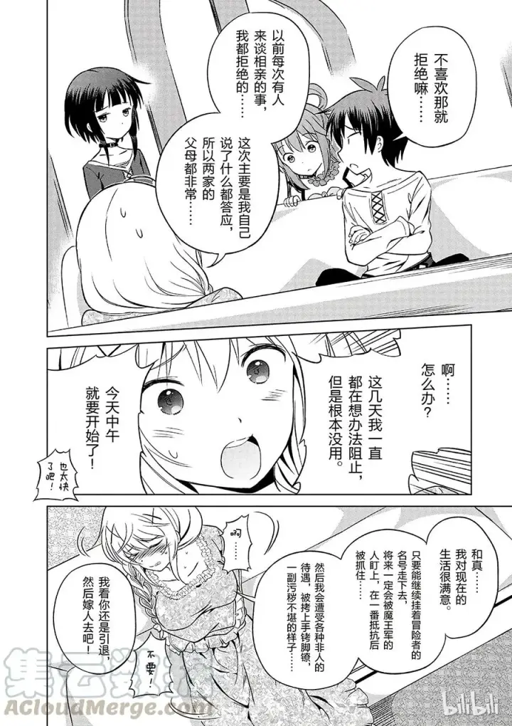 漫画《为美好的世界献上祝福！》26 给这个红魔女孩献上一个朋友！②第28张图