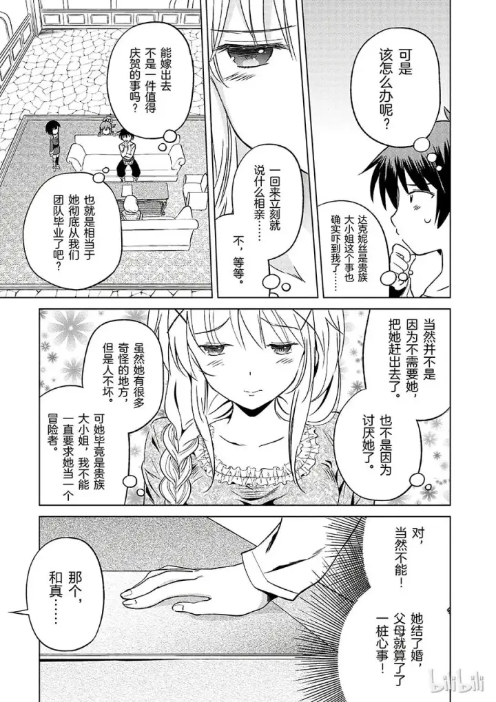 漫画《为美好的世界献上祝福！》26 给这个红魔女孩献上一个朋友！②第29张图
