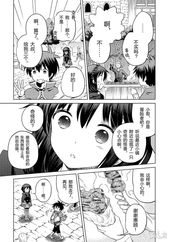 漫画《为美好的世界献上祝福！》26 给这个红魔女孩献上一个朋友！②第3张图