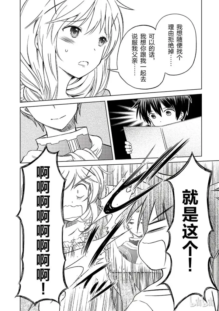 漫画《为美好的世界献上祝福！》26 给这个红魔女孩献上一个朋友！②第30张图