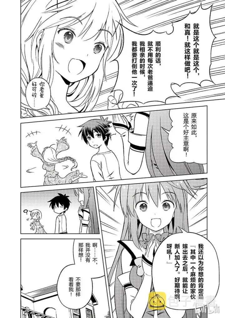 漫画《为美好的世界献上祝福！》26 给这个红魔女孩献上一个朋友！②第32张图