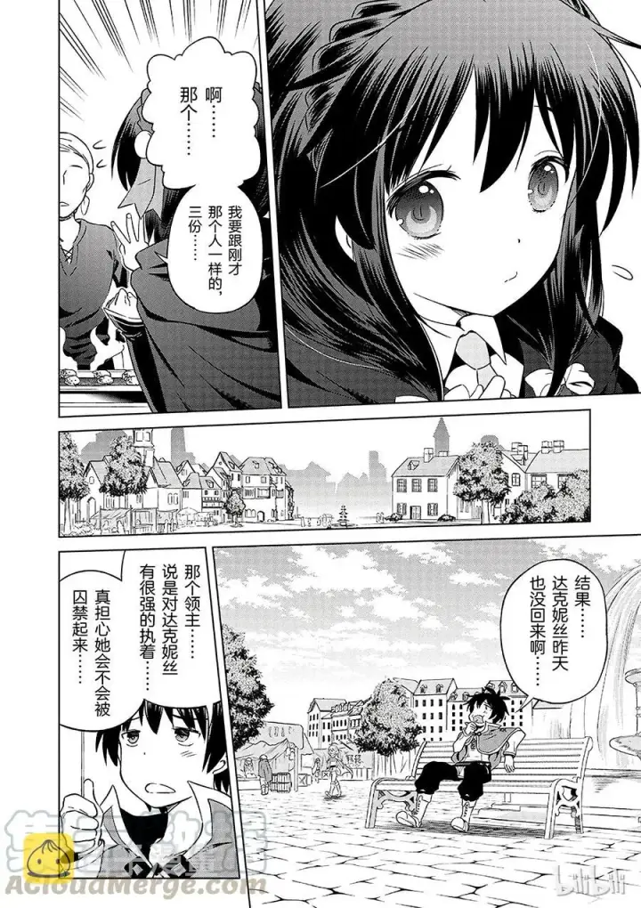 漫画《为美好的世界献上祝福！》26 给这个红魔女孩献上一个朋友！②第4张图