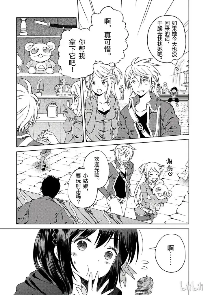 漫画《为美好的世界献上祝福！》26 给这个红魔女孩献上一个朋友！②第5张图