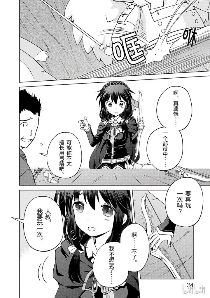 漫画《为美好的世界献上祝福！》26 给这个红魔女孩献上一个朋友！②第6张图