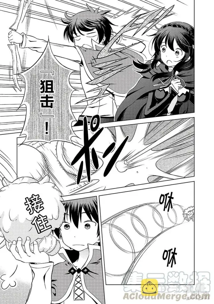 漫画《为美好的世界献上祝福！》26 给这个红魔女孩献上一个朋友！②第7张图